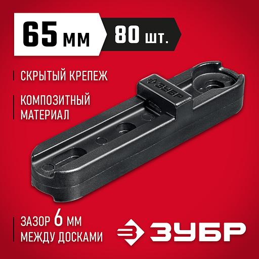 ЗУБР Планка ПА6 65 мм, скрытый крепеж для террасной и фасадной доски, 80 шт, Профессионал (30704-65) фото 2