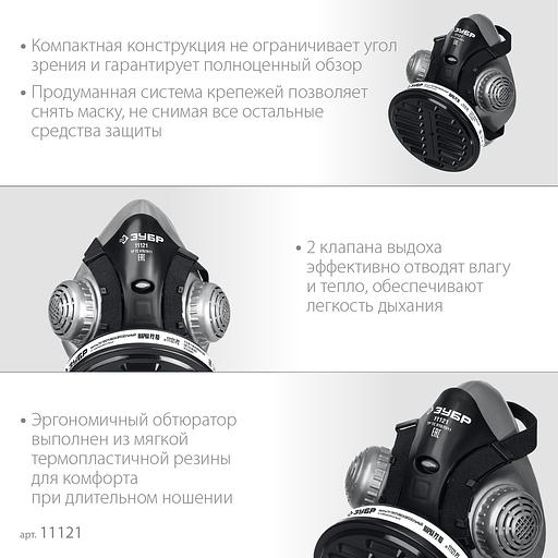ЗУБР РП-200 фильтр марки Р2, в комплекте, противоаэрозольный респиратор (11121) фото 4