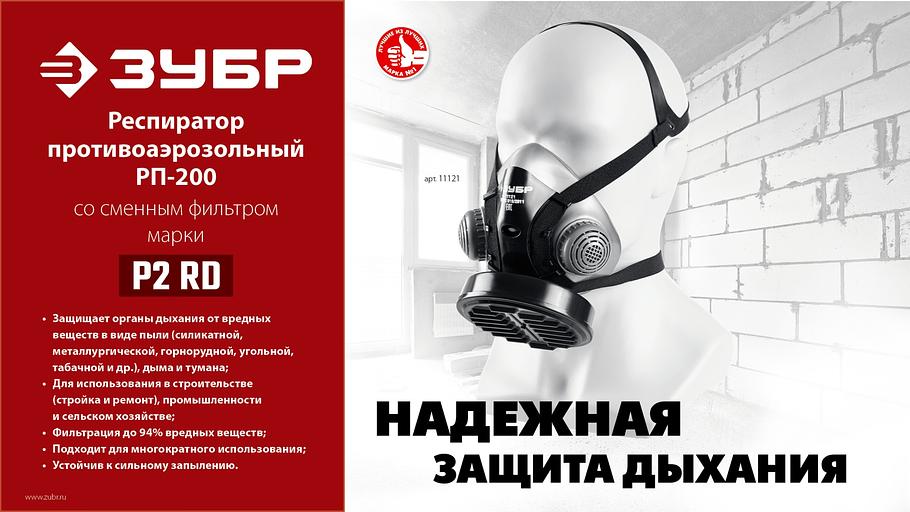 ЗУБР Р2 марка Р2, 1шт., противоаэрозольный фильтр для РП-200 (11121-P2) фото 7