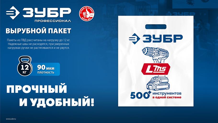 Пакет ЗУБР ПВД усиленный с вырубной ручкой, 45х54х10см, 90мкм фото 6