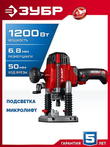 ЗУБР 1200 Вт, 50 мм, универсальный фрезер (ФМР-1250) фото 2