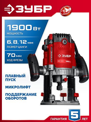 ЗУБР 1900 Вт, 70 мм, универсальный фрезер (ФМУ-1970) фото 2