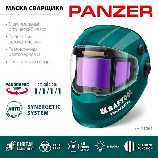 KRAFTOOL PANZER хамелеон, с панорамным трёхсторонним светофильтром, затемнение 3/4-8/9-14, маска сварщика (11061) фото 3