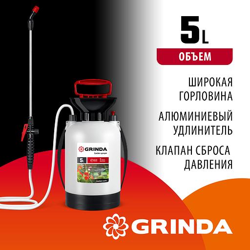 GRINDA TS-5, 5 л, широкая горловина, устойчивое днище, переносной опрыскиватель (8-425115) фото 2