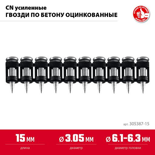 ЗУБР CN усиленные 15 х 3.05 мм, гвозди по бетону оцинкованные, 1000 шт (305387-15) фото 3