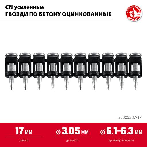 ЗУБР CN усиленные 17 х 3.05 мм, гвозди по бетону оцинкованные, 1000 шт (305387-17) фото 3