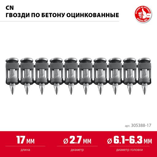 ЗУБР CN 17 х 2.7 мм, гвозди по бетону оцинкованные, 1000 шт (305388-17) фото 3