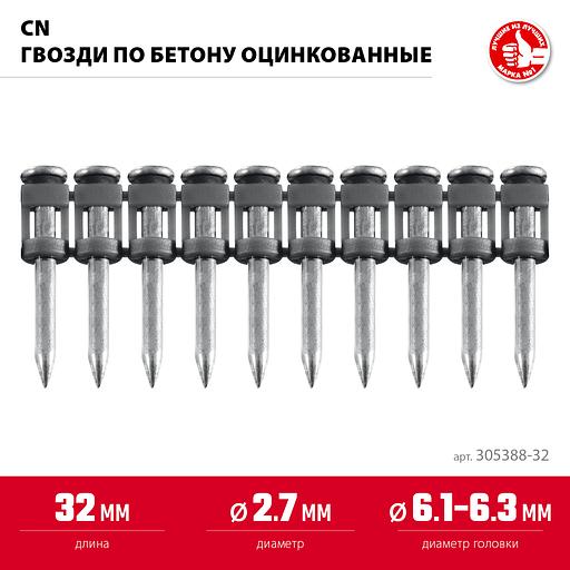 ЗУБР CN 32 х 2.7 мм, гвозди по бетону оцинкованные, 1000 шт (305388-32) фото 3