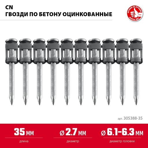 ЗУБР CN 35 х 2.7 мм, гвозди по бетону оцинкованные, 1000 шт (305388-35) фото 3