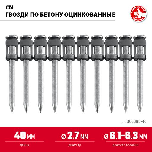 ЗУБР CN 40 х 2.7 мм, гвозди по бетону оцинкованные, 1000 шт (305388-40) фото 3