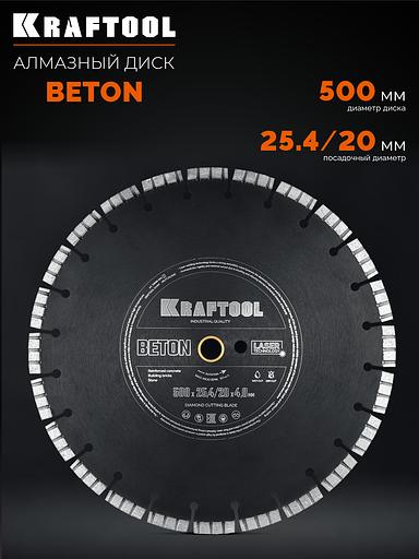 KRAFTOOL BETON 500 мм (25.4/20 мм, 12х4.0 мм), алмазный диск (36686-500) фото 4