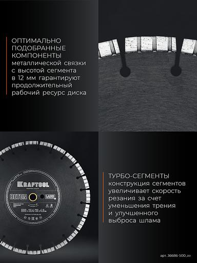 KRAFTOOL BETON 500 мм (25.4/20 мм, 12х4.0 мм), алмазный диск (36686-500) фото 6