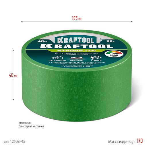 KRAFTOOL #300 Strong 48 мм х 30 м, для грубых и шероховатых поверхностей, малярная лента (12103-48) фото 7