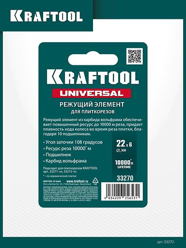KRAFTOOL 22х6х6 мм, на подшипнике, режущий ролик для ручных плиткорезов (33270) фото 7
