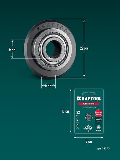 KRAFTOOL 22х6х6 мм, на подшипнике, режущий ролик для ручных плиткорезов (33270) фото 8