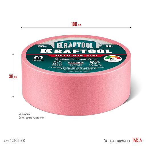 KRAFTOOL #200 Delicate 38 мм х 30 м, для деликатных и недавно окрашенных поверхностей, малярная лента (12102-38) фото 7