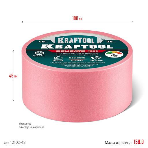 KRAFTOOL #200 Delicate 48 мм х 30 м, для деликатных и недавно окрашенных поверхностей, малярная лента (12102-48) фото 7
