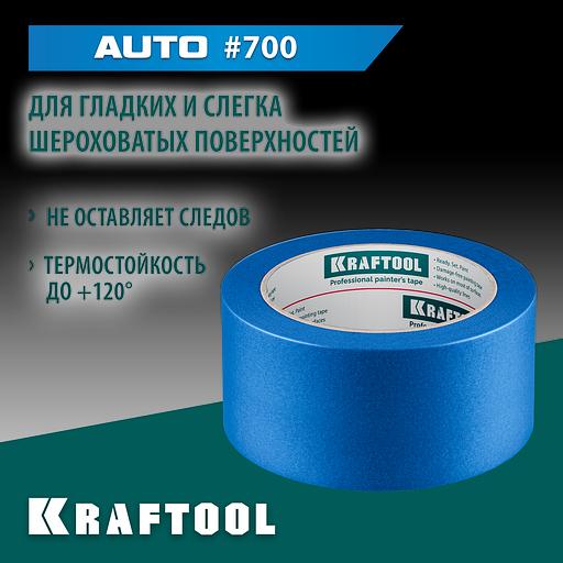 KRAFTOOL #700 Auto 48 мм х 50 м, для авторемонтных работ, малярная лента (12107-48) фото 2