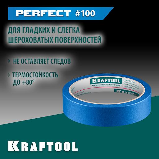 KRAFTOOL #100 Perfect 25 мм х 30 м, для гладких и шероховатых поверхностей, малярная лента (12101-25) фото 2