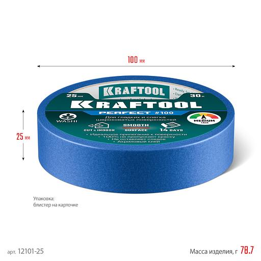KRAFTOOL #100 Perfect 25 мм х 30 м, для гладких и шероховатых поверхностей, малярная лента (12101-25) фото 7