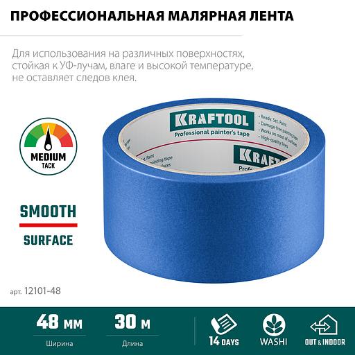 KRAFTOOL #100 Perfect 48 мм х 30 м, для гладких и шероховатых поверхностей, малярная лента (12101-48) фото 4