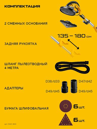 STEHER d225 мм, 800 Вт, сменные основания, подсветка, шлифовальная машина для стен (жираф) (DWC-800) фото 10