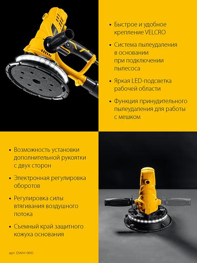 STEHER d180 мм, 900 Вт, подсветка, шлифовальная машина для стен (DWH-900) фото 10