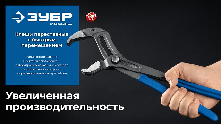 ЗУБР Профи 250 мм, захват 60 мм, CrV, переставные клещи с быстрым перемещением (22441-25) фото 5