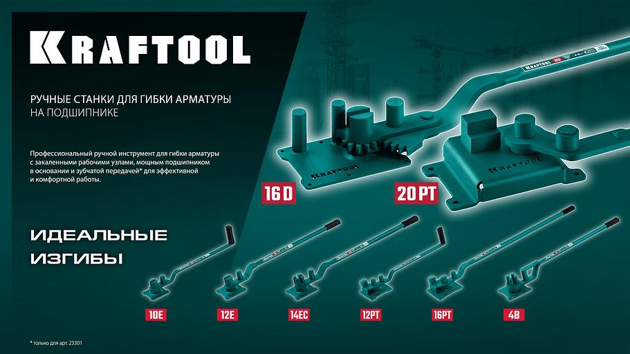 KRAFTOOL 20 PT, плавный гиб, на подшипнике, ручной станок для гибки арматуры (23300) фото 6