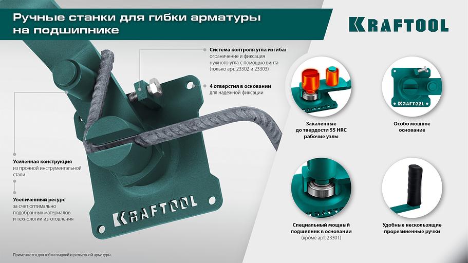 KRAFTOOL 20 PT, плавный гиб, на подшипнике, ручной станок для гибки арматуры (23300) фото 7