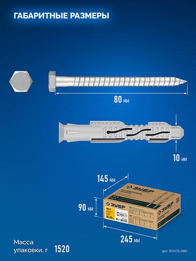 ЗУБР ФД-П 10 x 80 мм, фасадный дюбель, нейлон/цинк, 50 шт (301475-080) фото 6