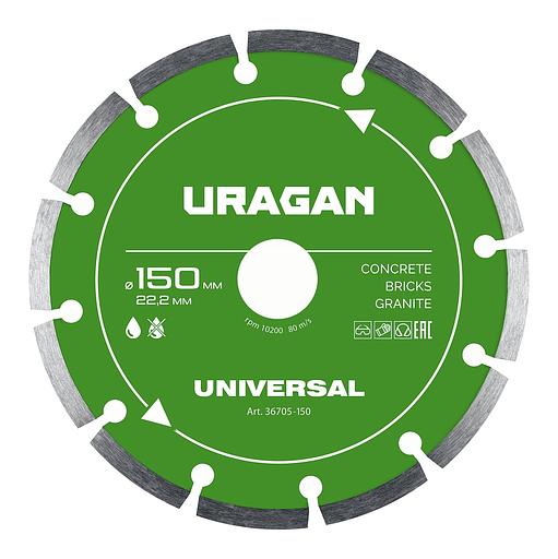 URAGAN UNIVERSAL 150 мм, диск алмазный отрезной сегментный (36705-150) фото 1