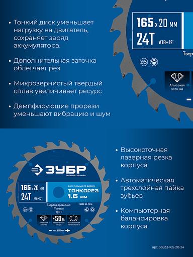 ЗУБР Тонкорез 165х20 x 1.6 мм, 24Т, диск пильный по дереву, тонкий рез, Профессионал (36933-165-20-24) фото 4