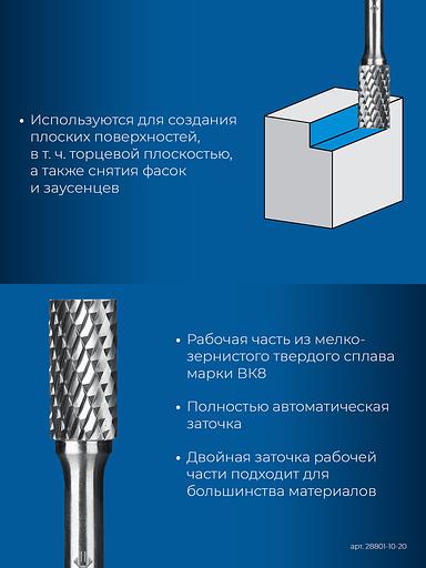 ЗУБР 10х20 мм, тип B (цилиндр с торцевыми зубьями), хв-к 6 мм, твердосплавная борфреза, ПРОФЕССИОНАЛ (28801-10-20) фото 7