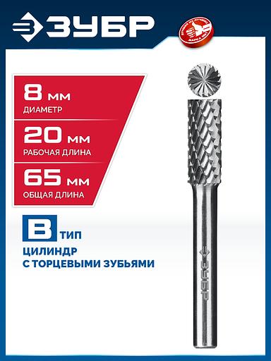 ЗУБР 8х20 мм, тип B (цилиндр с торцевыми зубьями), хв-к 6 мм, твердосплавная борфреза, ПРОФЕССИОНАЛ (28801-8-20) фото 2