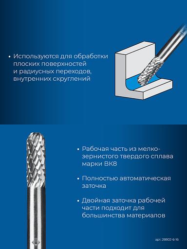 ЗУБР 6х16 мм, тип C (цилиндр со сферическим концом), хв-к 6 мм, твердосплавная борфреза, ПРОФЕССИОНАЛ (28802-6-16) фото 7