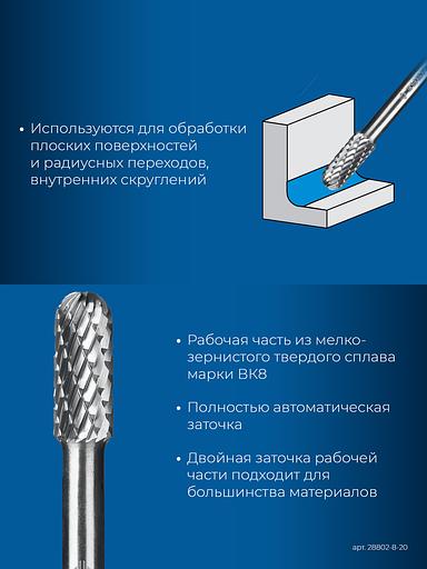 ЗУБР 8х20 мм, тип C (цилиндр со сферическим концом), хв-к 6 мм, твердосплавная борфреза, ПРОФЕССИОНАЛ (28802-8-20) фото 7
