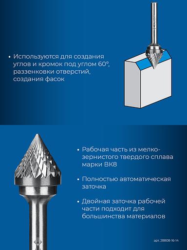 ЗУБР 16х14 мм, тип J (зенкер с вершиной 60°), хв-к 6 мм, твердосплавная борфреза, ПРОФЕССИОНАЛ (28808-16-14) фото 7