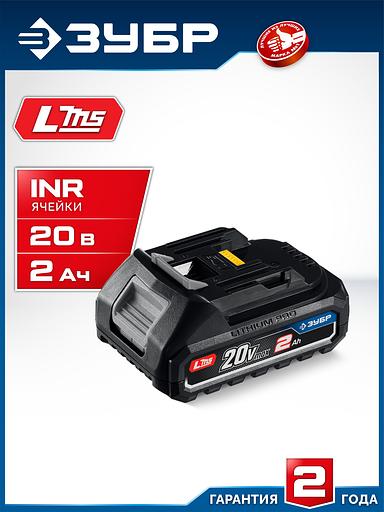ЗУБР Power PRO, 20 В, 2.0 А·ч, аккумулятор LMS, ПРОФЕССИОНАЛ (BP-P-20-2) фото 2