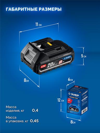 ЗУБР Power PRO, 20 В, 2.0 А·ч, аккумулятор LMS, ПРОФЕССИОНАЛ (BP-P-20-2) фото 3