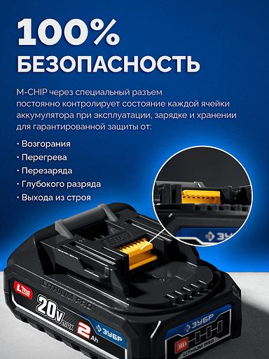ЗУБР Power PRO, 20 В, 2.0 А·ч, аккумулятор LMS, ПРОФЕССИОНАЛ (BP-P-20-2) фото 6
