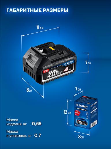 ЗУБР Power PRO, 20 В, 4.0 А·ч, аккумулятор LMS, ПРОФЕССИОНАЛ (BP-P-20-4) фото 3
