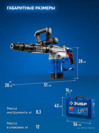 ЗУБР 20 Дж, 1500 Вт, АВТ, отбойный молоток SDS-Max, Профессионал (ЗММ-20-1500 ВК) фото 3