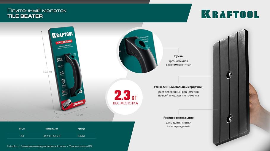 KRAFTOOL TILE BEATER, 355х146 мм, плиточный молоток (прижим) обрезиненный со стальным сердечником (33261) фото 6