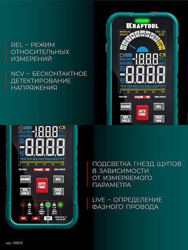 KRAFTOOL KMS-15 смарт-мультиметр цифровой (59870) фото 8