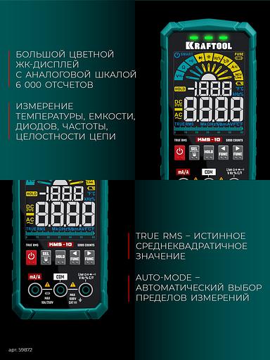 KRAFTOOL KMS-10 смарт-мультиметр цифровой (59872) фото 7