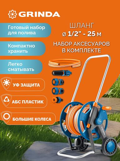 GRINDA HCK-25, шланг 25м x 1/2″, поливочный набор 4 предмета, усиленные колеса, телескопическая ручка, катушка со шлангом в комплект ProLine (428461) фото 2