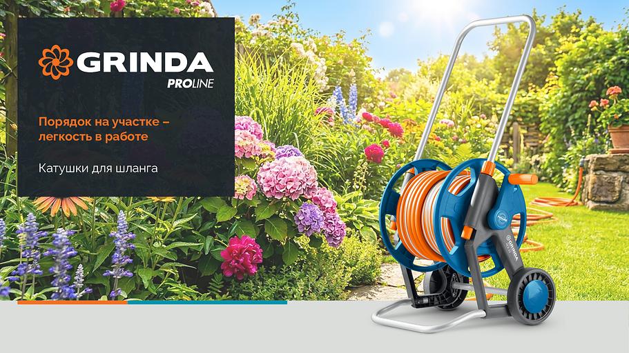 GRINDA COMPACT, шланг 10м x 5/16″ в пластиковом корпусе, поливочный набор 4 предм., соединит. шланг 1/2″х1,5м, набор поливочный мини ProLine (428480) фото 9