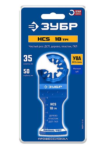 ЗУБР HCS 35x50 мм, 18TPI полотно пильное, чистый рез: дерево, пластик, ДСП, ГКЛ, StarQuick (15571-35-50) фото 2