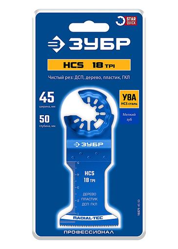 ЗУБР HCS 45x50 мм, 18TPI полотно пильное, чистый рез: дерево, пластик, ДСП, ГКЛ, StarQuick (15571-45-50) фото 2